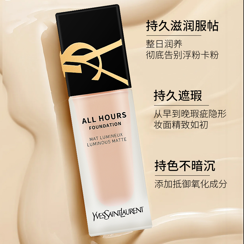YSL圣罗兰恒久粉底液LC2遮瑕持久25ml