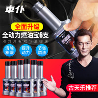 车仆全动力燃油宝汽油燃油添加剂品6支装