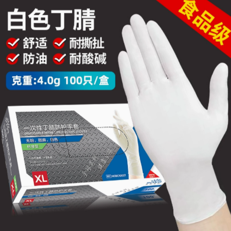 一次性手套丁腈 标准款白色 一箱500双(1000只)