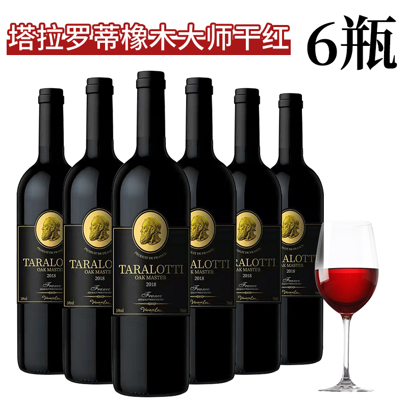 TARALOTTI红酒法国进口6瓶整箱干红葡萄酒14度750ml