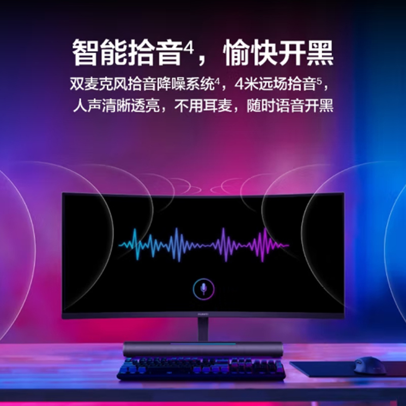 华为HUAWEI MateView GT34寸曲面WQHD 165Hz带鱼屏Type-C SoundBar立体 游戏电竞