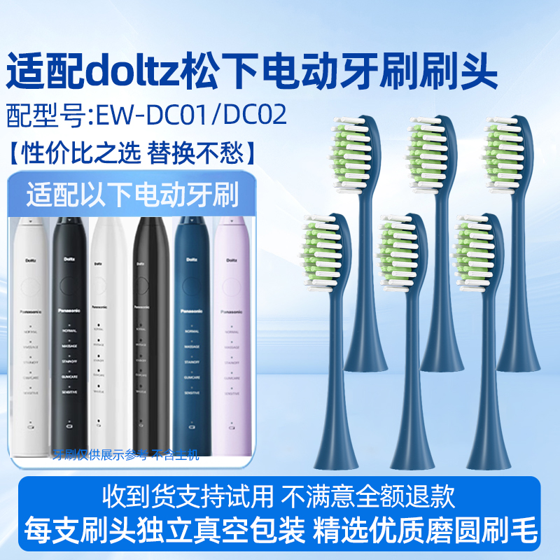 适用于doltz松下ew-dc01电动牙刷头DC02/WEW0890-W406通用替换刷头 6支蓝色刷头