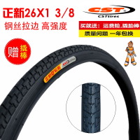 包正品正新26寸 26*13/8自行车轮胎37-590内外胎26X1 3/8车胎