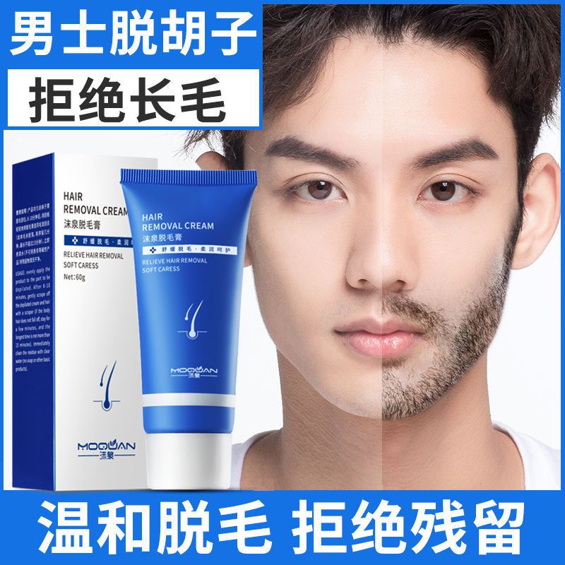 男士脱胡须脱毛膏男去胡子脸部脱毛去腿毛去腋毛全身去毛汗毛qmg