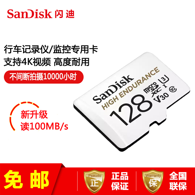 [免邮]闪迪(SanDisk)TF卡 128G 行车记录仪监控专用存储卡 高度耐用内存卡Micro SD