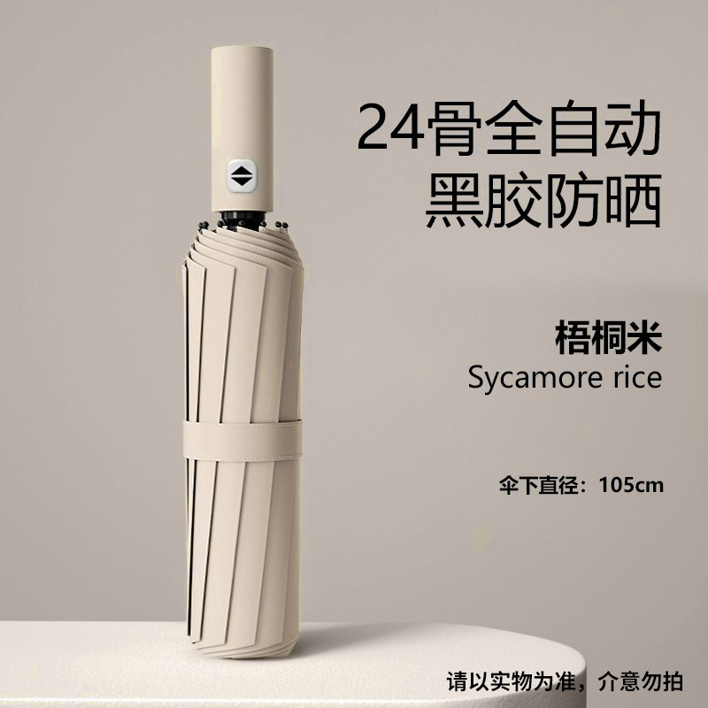 优橙雨伞全自动加大晴雨伞工厂批发折叠伞高级感【自动开收】24双龙骨遮阳伞3把起订