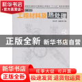 工程材料及热处理