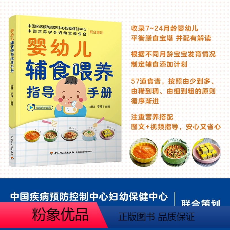 【正版】新浪育儿生活-婴幼儿辅食喂养指导手册育儿婴幼儿饮食 婴幼儿喂养指南 聚焦辅食喂养关键问题 按月龄划分食谱视频同