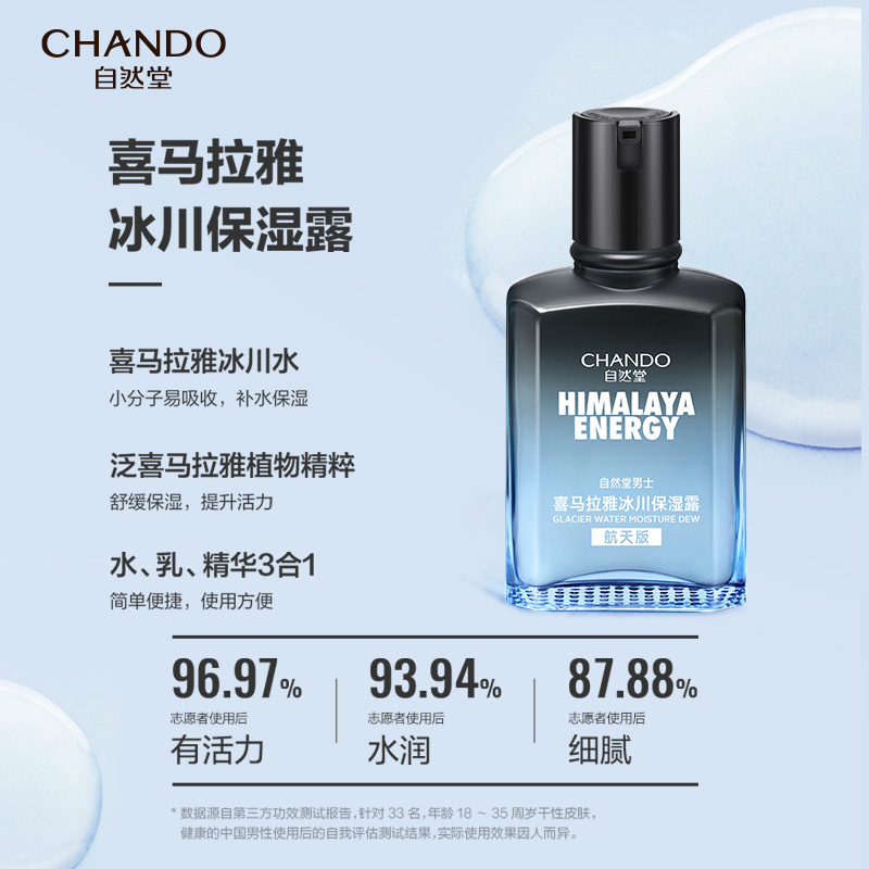 自然堂 男士喜马拉雅冰川保湿礼盒2件套 冰川啫喱160ml+冰川露70ml+洁面啫喱30g中小样+爽肤水40mL中小样高清大图