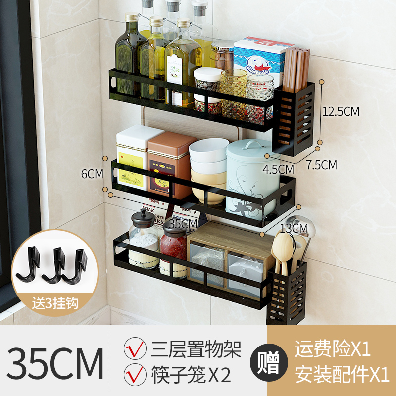 不锈钢厨房置物架黑色壁挂式墙上免打孔用品调味料酱油瓶收纳架子收纳层架三维工匠 三层35CM+筷笼X2+配3个钩