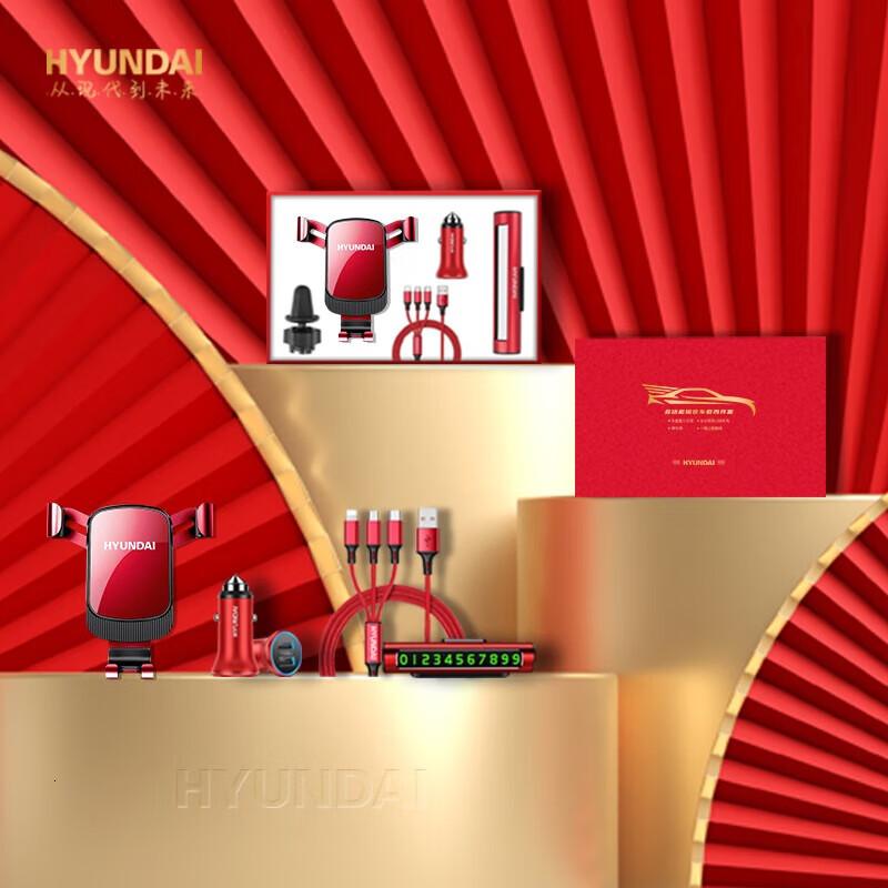 HYUNDAI韩国现代商务车载四件套(停车牌+车充+车载支架+一拖三数据线)YH-T59