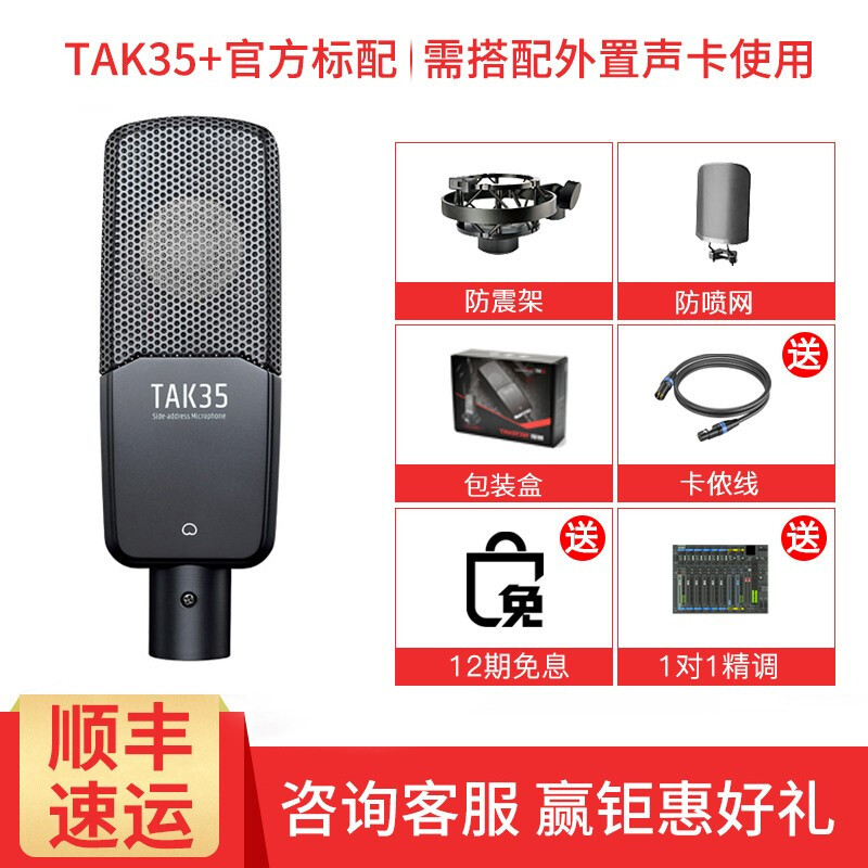 得胜(TAKSTAR)TAK35主播电容麦克风话筒声卡套装电脑手机直播k歌收音喊麦专业录音设备德胜