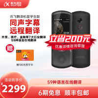 科大讯飞(iFLYTEK)智能翻译机留学生版国旅游翻译神器离线翻译方言翻译英语口语学习翻译笔 支持真人发音-黑色