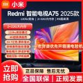 红米电视 A75 2022款