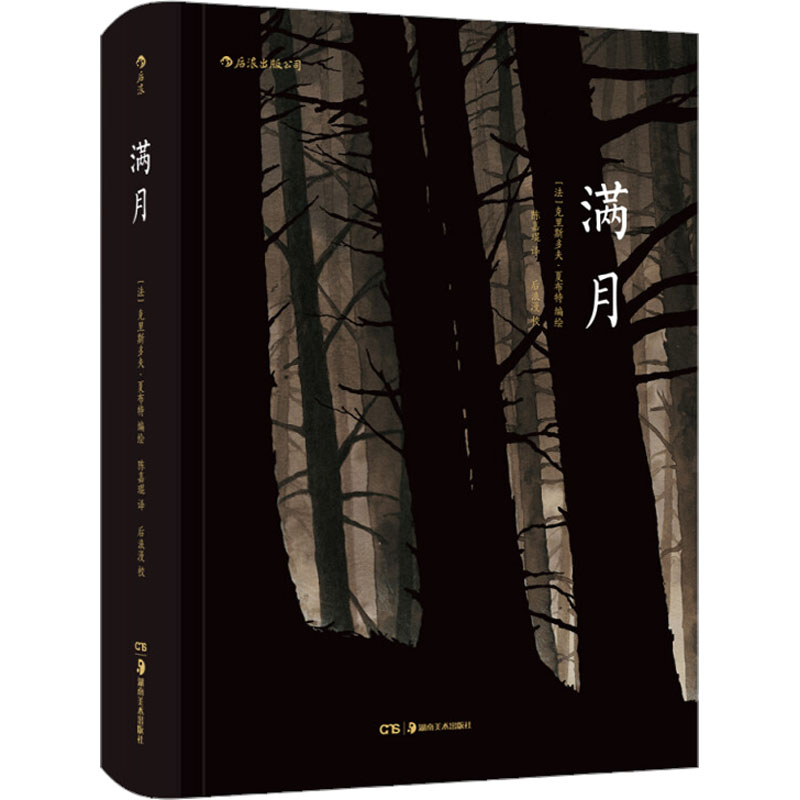满月