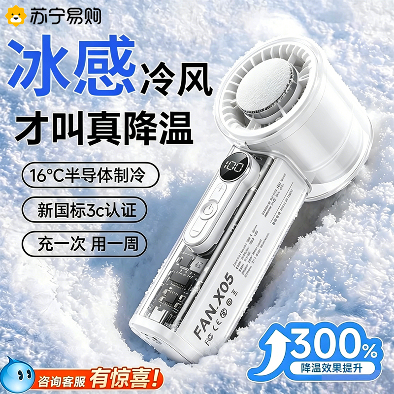 [制冷小空调]2026新款手持小风扇超强力轻音迷你冰敷办公室学生usb便携式随身超长续航可充电手拿小型户外电风扇挂脖神器高清大图