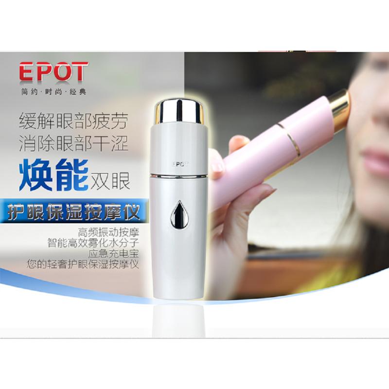 东方韵EPOT护眼保湿按摩仪