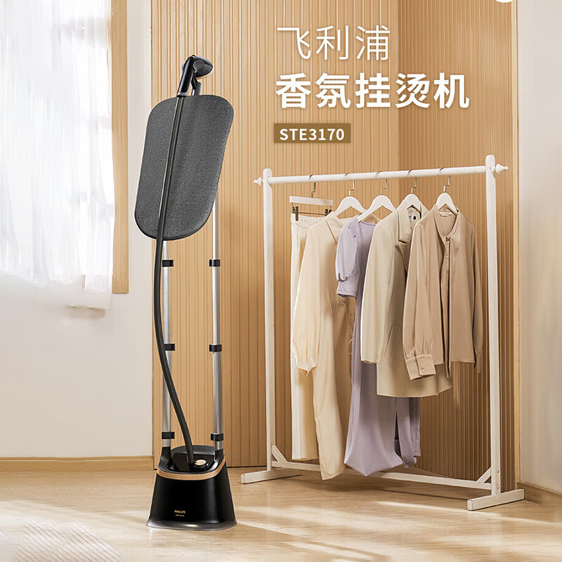 飞利浦(PHILIPS)香氛蒸汽挂烫机 家用小型熨烫机家用挂式双杆电熨斗烫衣服神器 STE3170/80