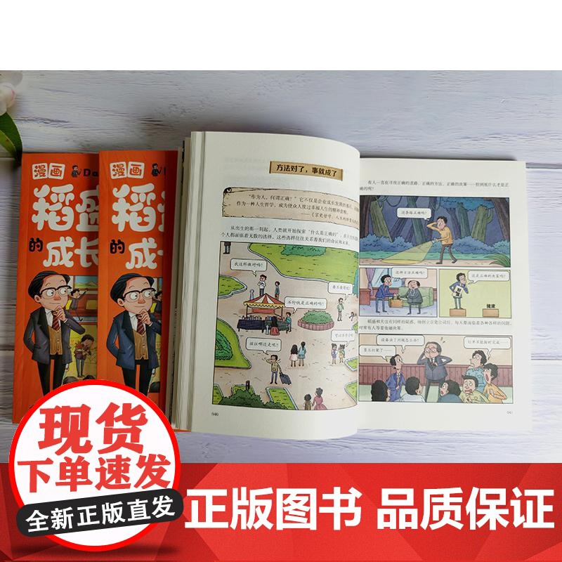 漫画稻盛和夫的成长法则 张笑恒 编北京日报出版社 卡通漫画小学生一年级二年级三年级课外书正版寒假暑假阅读高清大图