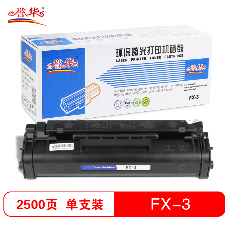 誉华FX-3硒鼓 黑色