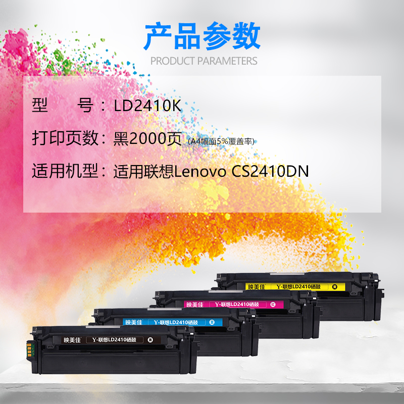 映美佳 LD2410硒鼓黑色 适用联想Lenovo CS2410DN硒鼓 打印机墨盒 粉盒cs2410dn墨盒 墨粉盒