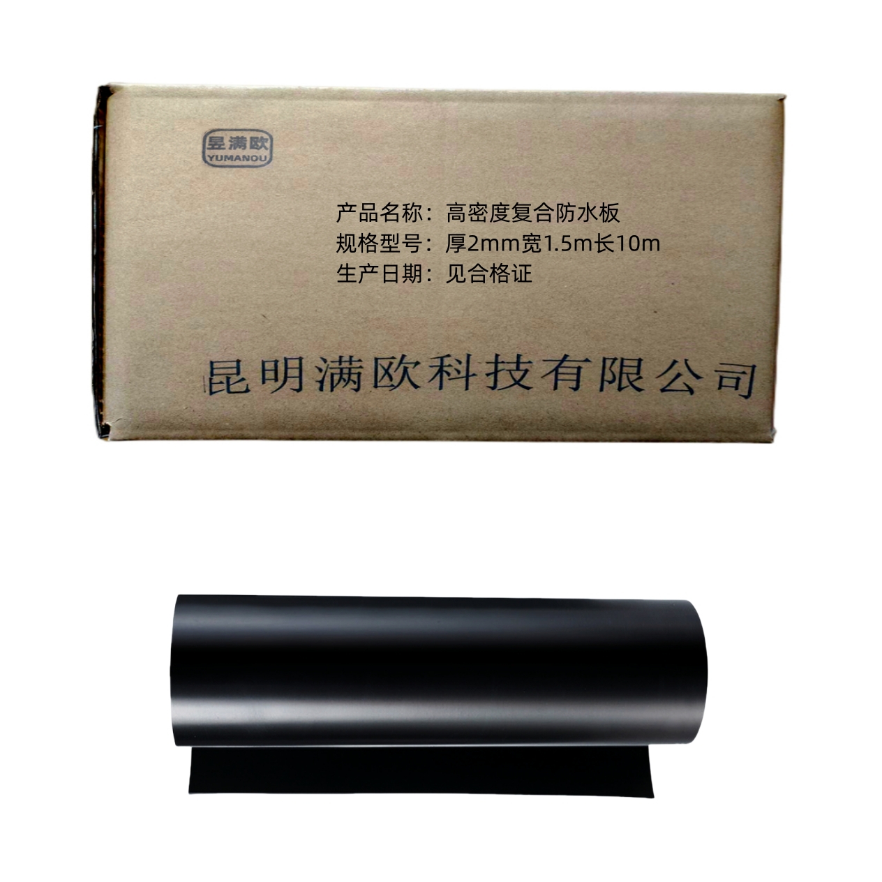 昱满欧 高密度复合防水板 厚2mm宽1.5m长10m /卷高清大图