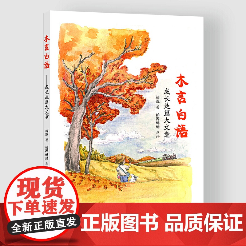 木言白语——成长是篇大文章高清大图