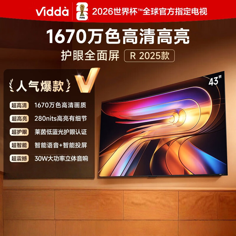 Vidda电视43VR1Q
