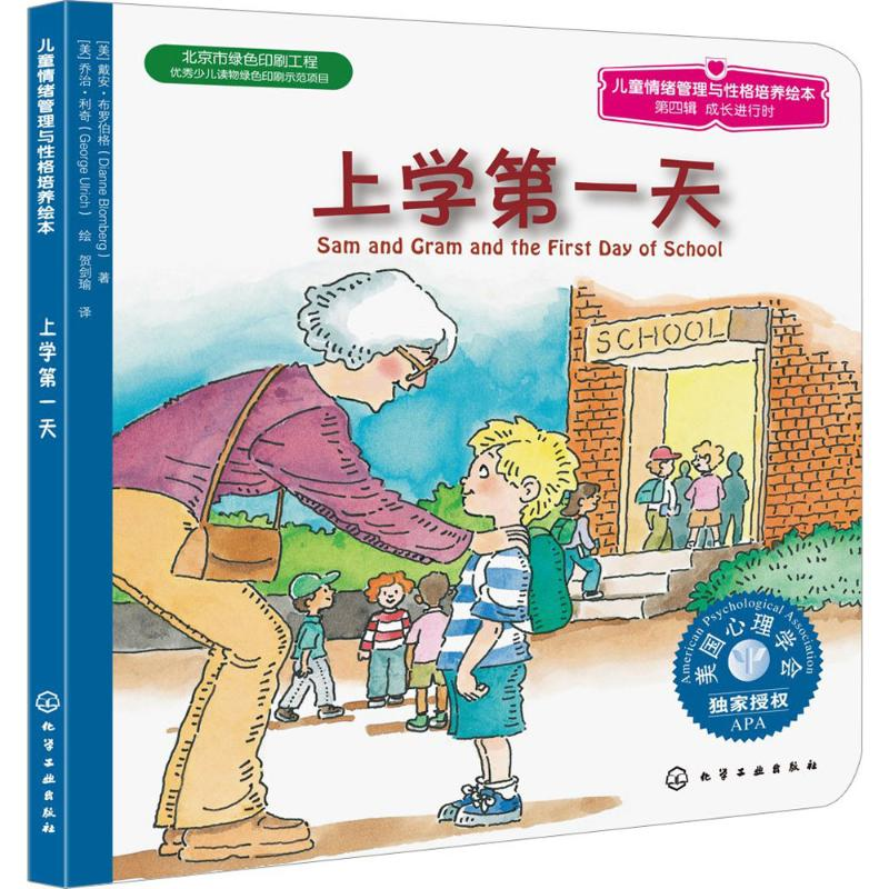 [M]上学第一天-9787122140906高清大图