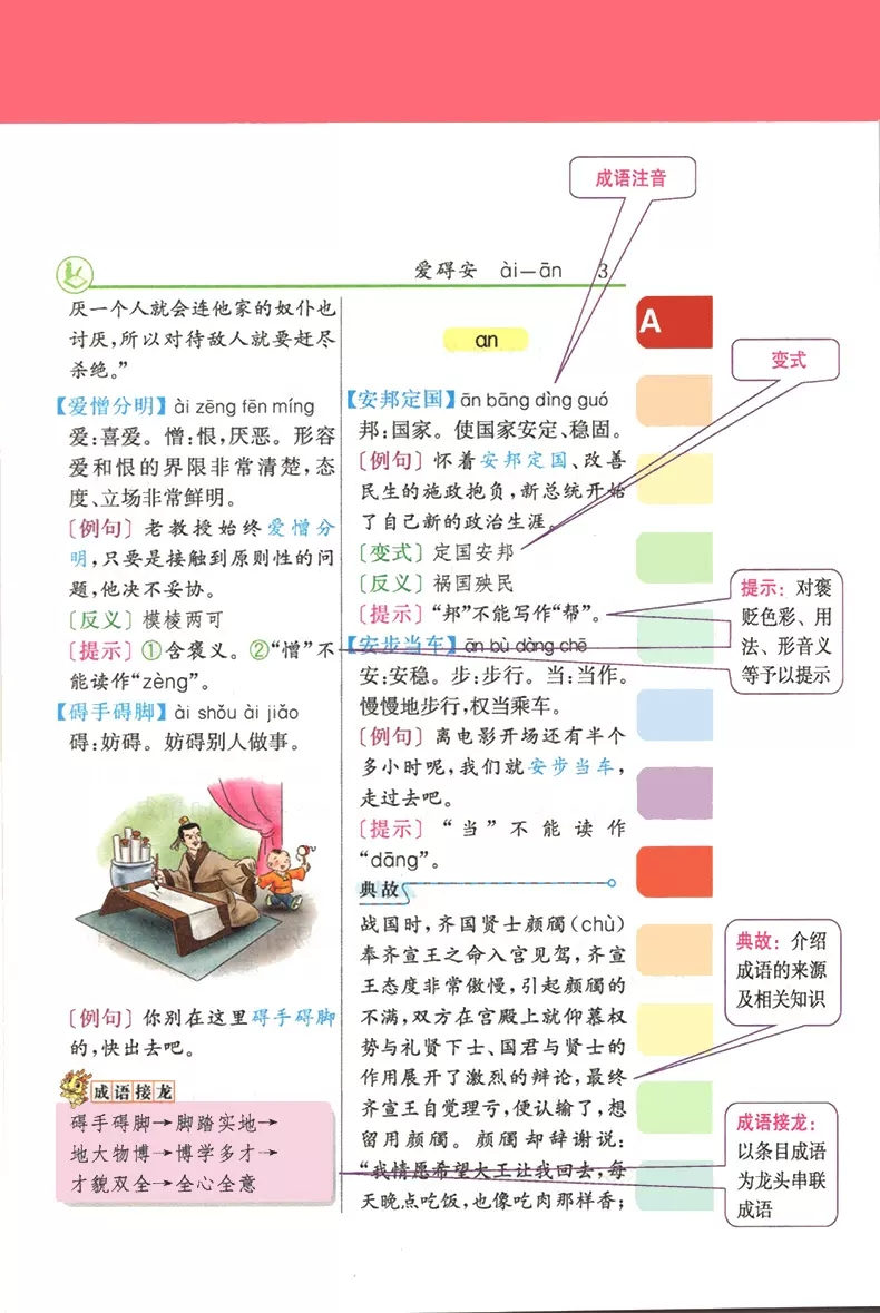 [正版]小学生多功能成语大词典 小学生教辅工具书籍一二三四五六年级彩图大字通用版成语词典现代汉语词典常用四成语字词语解释高清大图