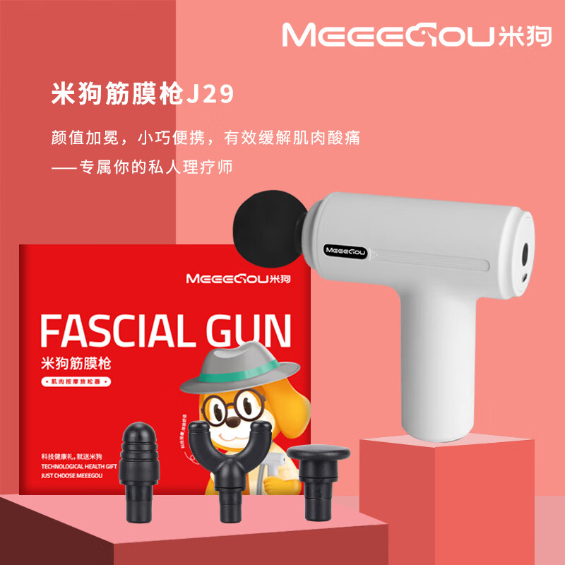米狗(MEEE GOU) 筋膜枪膜肌肉放松器肌膜枪肩颈腿部腰部按摩器电动按摩仪 筋膜枪J29