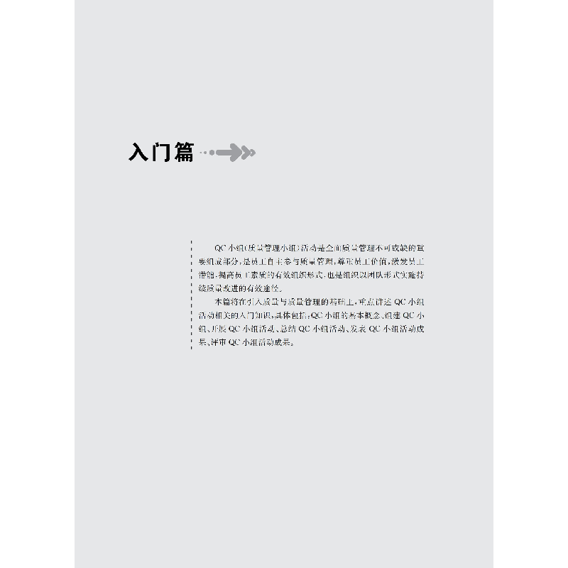 正版新书]QC知识解读与实战案例吴文广9787557685157高清大图