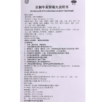 同仁堂 京制牛黄解毒丸3g*10丸/盒 口服清热解毒便秘口疮牙疼牙龈肿痛齿 关节肿痛头痛中成药[丸剂][解热镇痛]