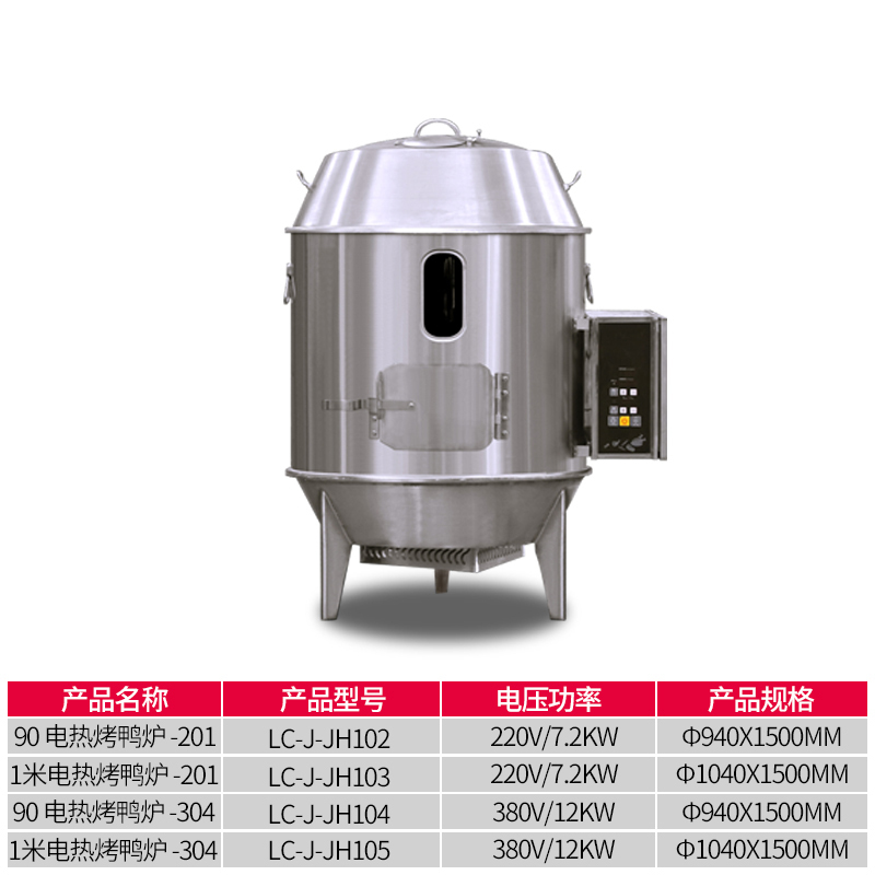 乐创(lecon)商用烤鸭炉 烧烤炉 1米纯电热烤鸭201不锈钢烤炉 LC-J-JH103