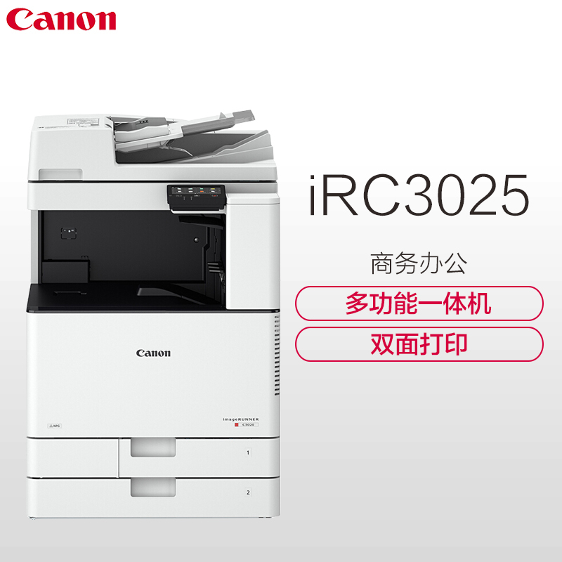 佳能(CANON)iRC3025 A3彩色激光数码复合机一体机含输稿器(双面打印 复印 扫描 WiFi)