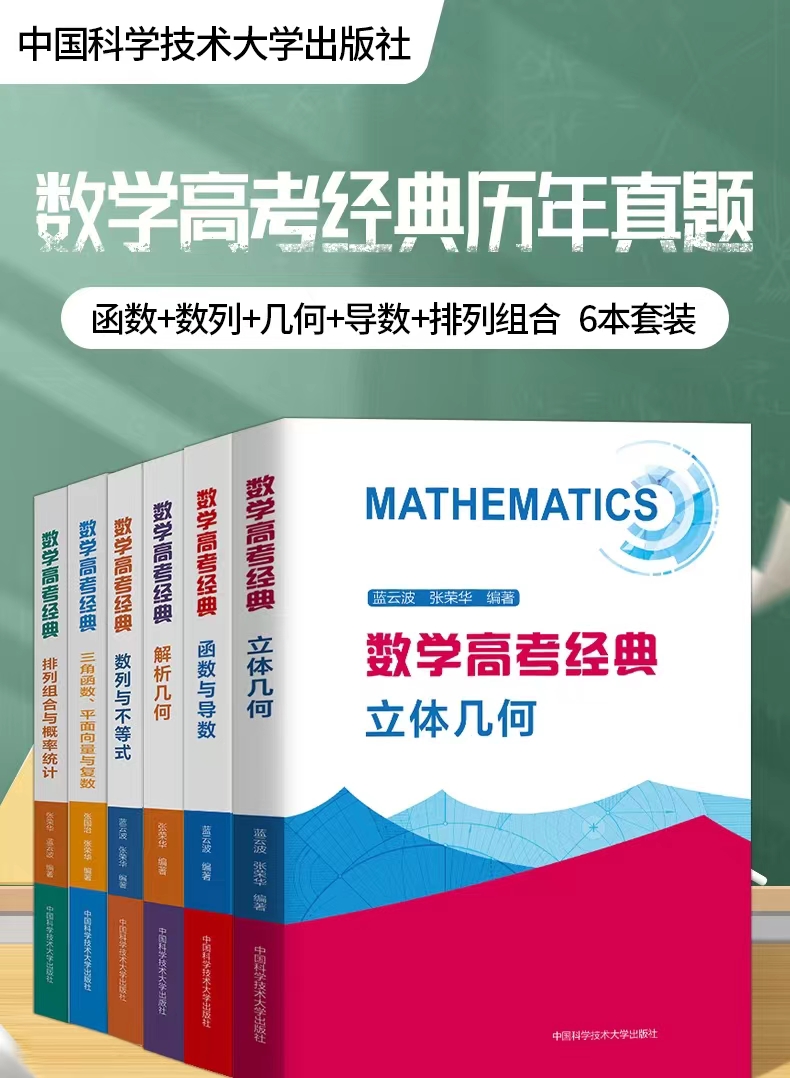 数学高考经典:排列组合与概率统计