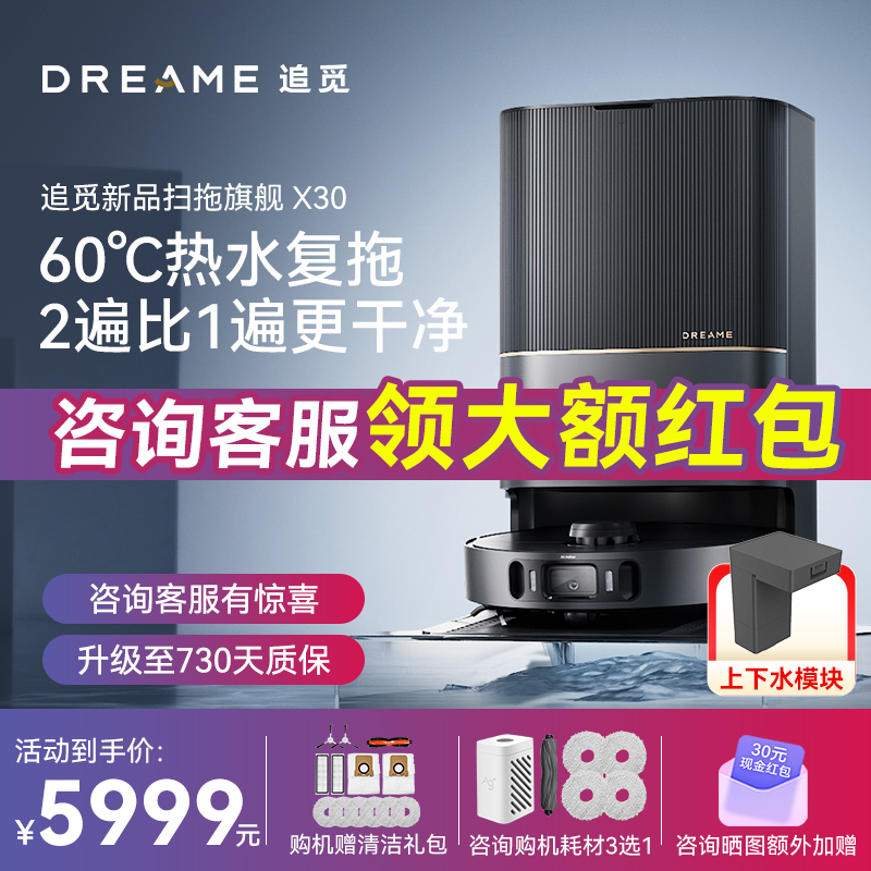 [上下水版]追觅X30扫地机器人洗扫拖烘一体全自动家用智能洗脱一体
