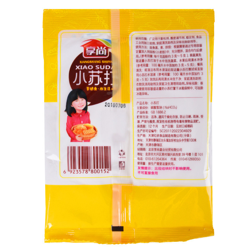 享尚小苏打160g 碱面碳酸钠面碱纯碱烘焙原料发面苏打粉食用碱粉