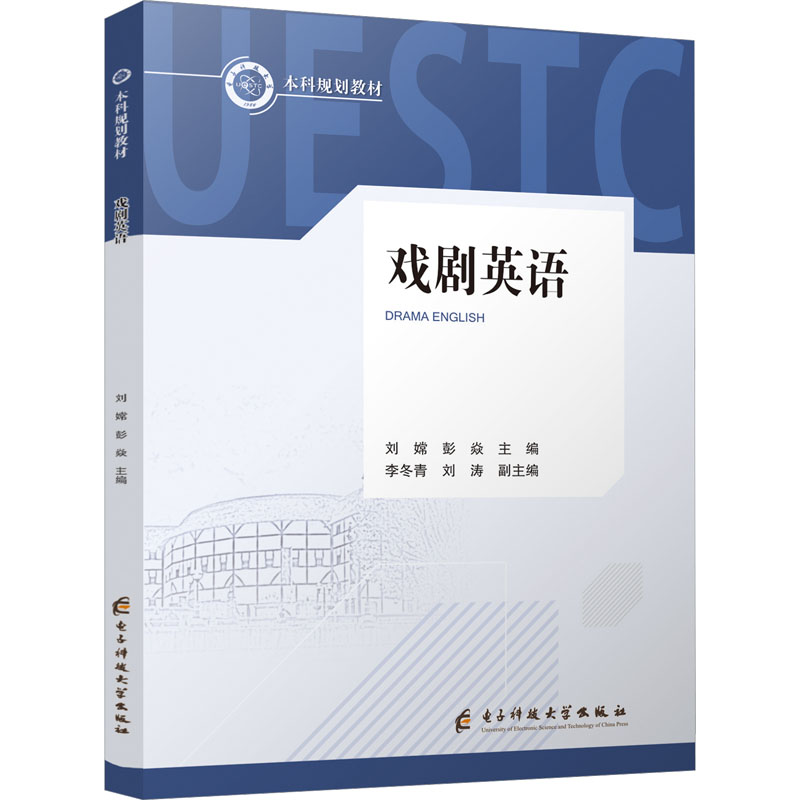 【M】戏剧英语-9787564707750