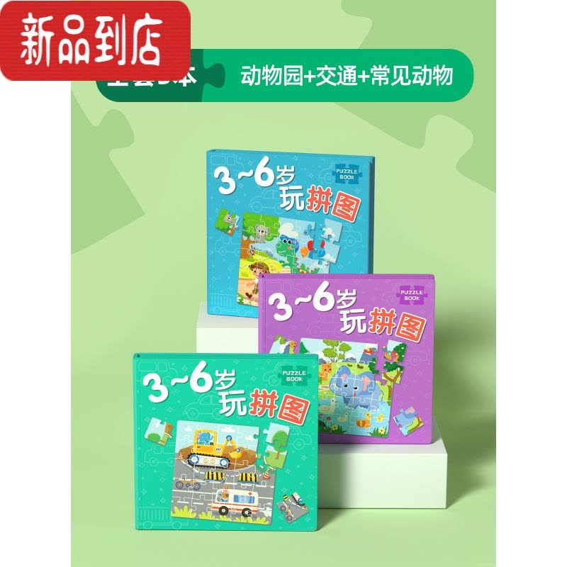 真智力儿童进阶益智磁性拼图幼儿磁力早教宝宝平图3到6岁24男孩女孩玩具 [3-6岁]全套3本(常见动物1本+交通磁性玩具图片