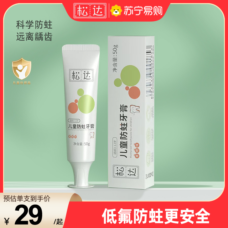 松达儿童益生菌牙膏含氟3-6-12岁以上低氟宝宝防蛀牙龋齿换牙期(香橙味)