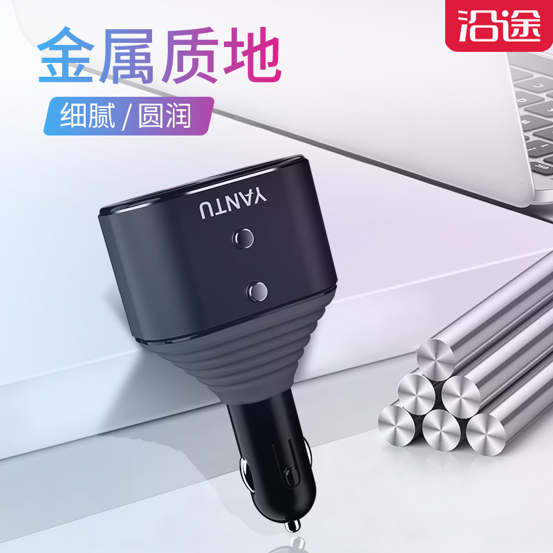 沿途（YANTU）车载充电器一拖二双USB转接口多功能手机快充带电压监测 升级款L01【黑色】
