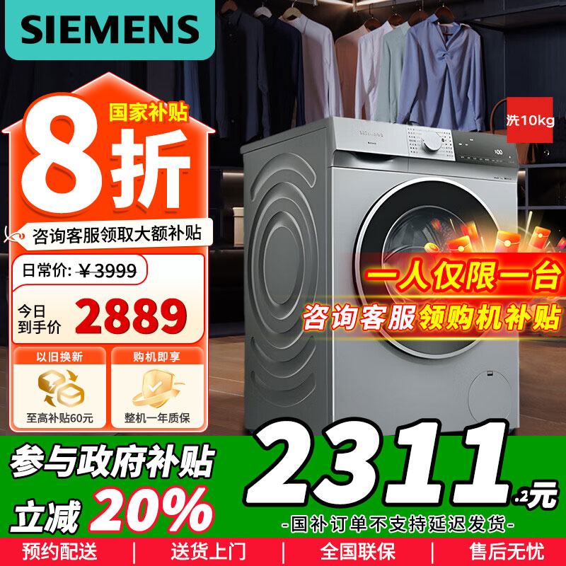 西门子(SIEMENS)10公斤滚筒洗衣机防过敏护肤强效除螨WG52E1U80W
