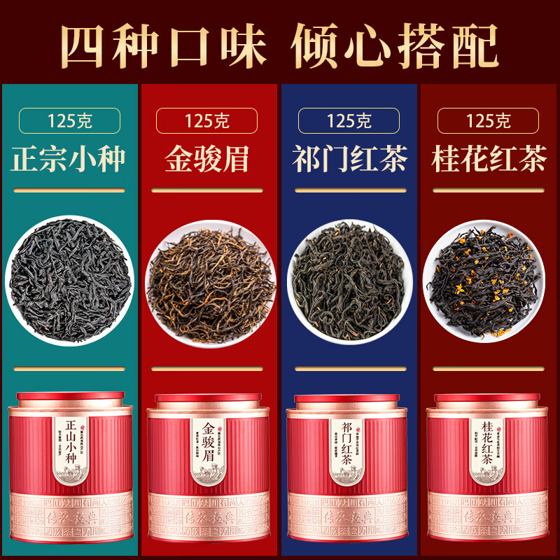 品如故CCJD-SDHC品如故四大红茶特级金骏眉正山小种新茶嫩芽桂花祁门浓香型礼盒罐装500g新老包装 随机发货高清大图