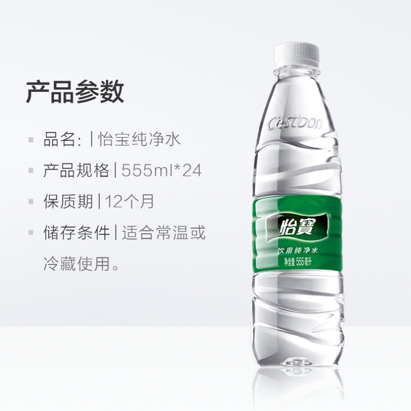 怡宝矿泉水555ML*24瓶整箱