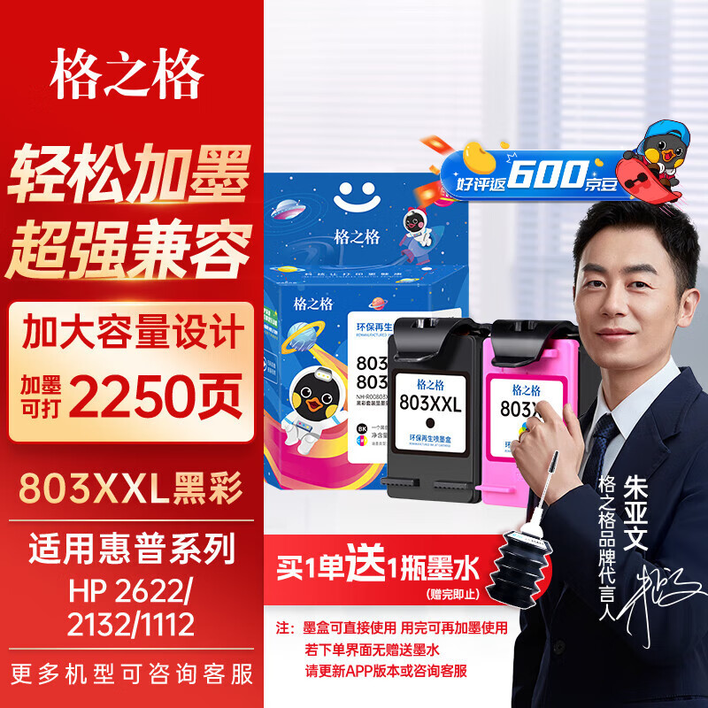 格之格环保再生喷墨盒803XL 2623 2622 2621 2132 2131 1112 墨水 格之格803黑彩