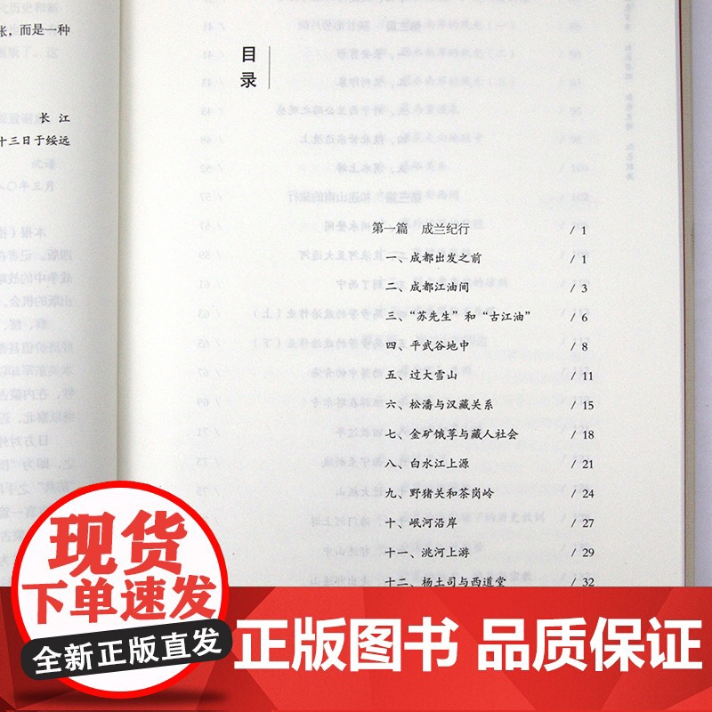 中国的西北角(精装)范长江著红色经典纪实文学百年百部红旗谱100年红色经典红色岁月历程系列书籍书籍高清大图