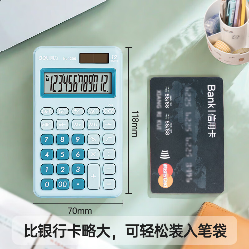 得力1200便携型计算器(浅蓝)(台)