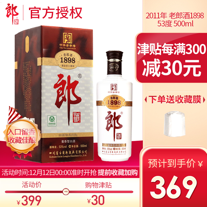 【2011年老酒】郎酒 老郎酒1898 酱香型白酒 53度 500ml单瓶装