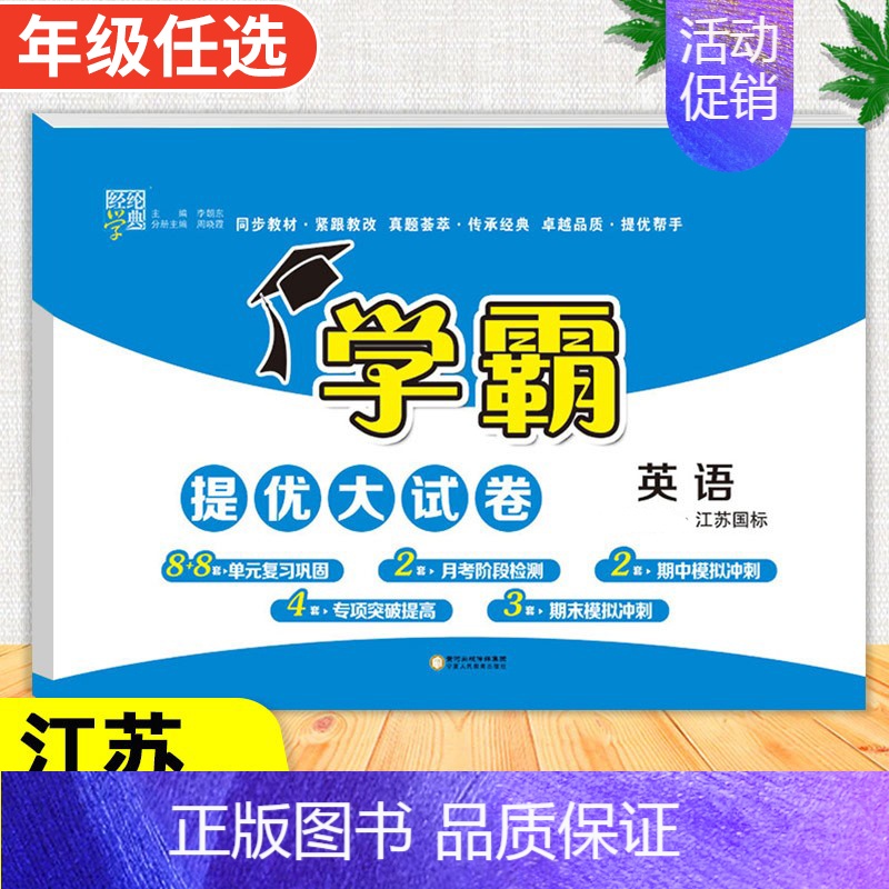 英语[译林版] 六年级下 [正版]2024春季新版学霸提优大试卷一年级上册二年级三四五六下册试卷测试卷全套语文数学英语人高清大图